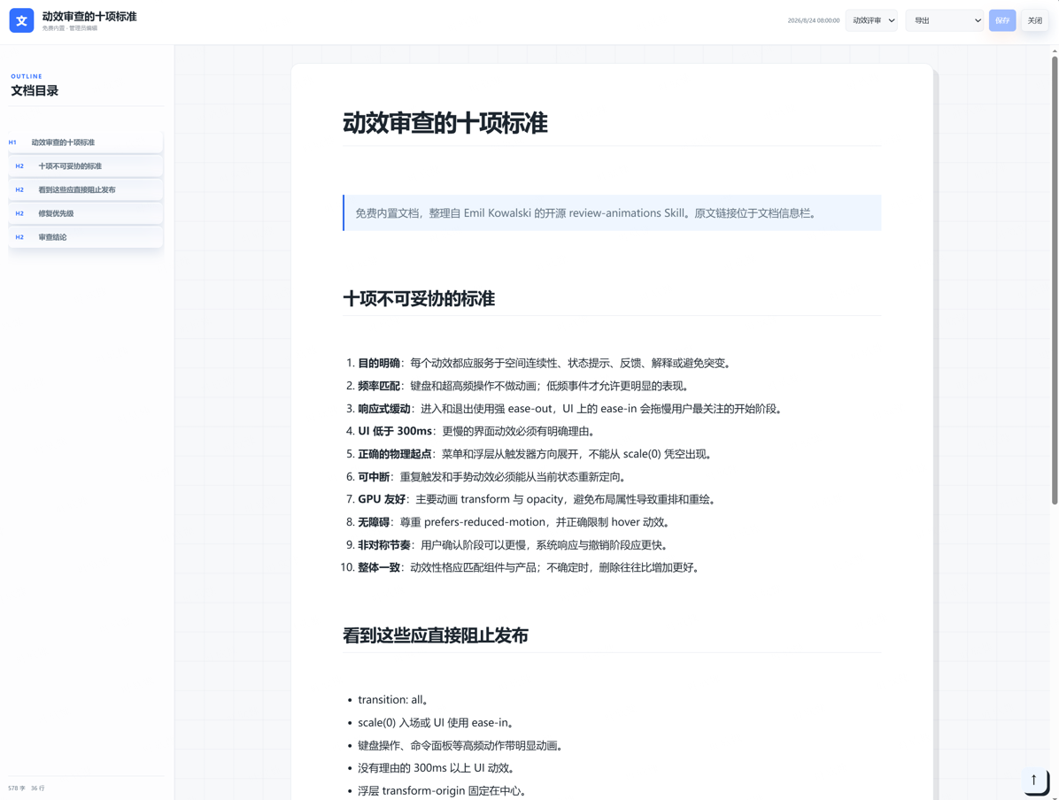 AI 动效生产工具